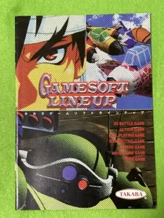 タカラ ゲ－ム ソフト ラインナップ　ゲーム 冊子　カタログ