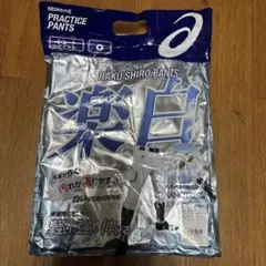 asics Raku Shiro Pants 野球ユニフォーム
