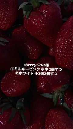 sherry6262様