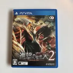 【中古】「未使用品」進撃の巨人2 - PSVita 2026年最新】進撃の巨人2 - PSVita 中古の人気アイテム - メルカリ