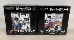 DMMくじ DEATH NOTE アクリルブロック B賞 3種セット - メルカリ