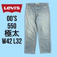 極太 Levi's リーバイス 550バギー デニム W40