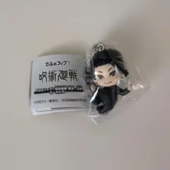 でふぉフィグ！ 呪術廻戦 懐玉・玉折 キーホルダー 夏油傑