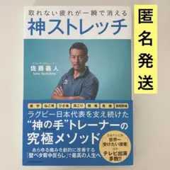 ストレッチ本