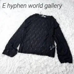 新品 E hyphen world gallery レースブラウス 黒 Fのサムネイル