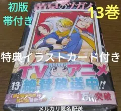 黄泉のツガイ 1巻 初版 帯付き 特典付き チラシ付き 荒川弘 - メルカリ