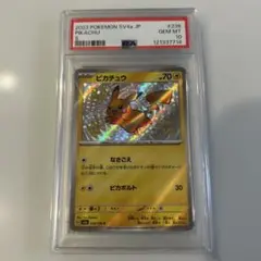 ピカチュウ S [SV4a 236/190] PSA10