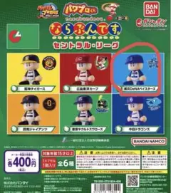 パワプロ　ならぶんです 横浜DeNAベイスターズ カプセルトイ