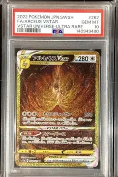 ⚠️安*様 【PSA10】アルセウスVSTAR UR S12a 262/172
