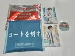 ハイキュー　スシローコラボ【キャンペーンコード未使用】　青城セット