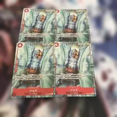 ワンピース カードゲーム ジョズ　パラレル 4枚