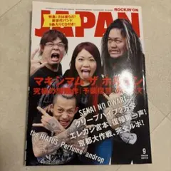 ロッキングオンジャパンROCKIN’ON JAPAN 2013年8月 ホルモン他