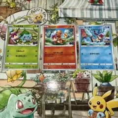 ポケモンカード ゼニガメ ヒトカゲ フシギダネ 3枚セット　ポケモンGOプロモ