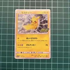 美品】ピカチュウ 125/S-P プロモ ピカピカ！キャンペーン ポケカ