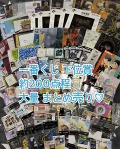 ノンジャンル アニメ キャラクター 一番くじ 下位賞 大量 まとめ売り