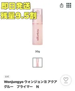 【最終価格】Wonjungyo アクアグルー プライマー N 化粧下地のサムネイル