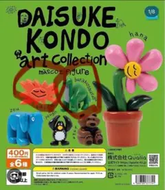 Daisuke Kondo アートコレクション マスコットフィギュア２個セット