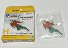 一番くじ　HUNTER×HUNTER H賞　G.I.アクリルチャーム