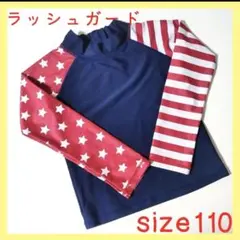 美品 110 ラッシュガード 長袖 男の子 子供 水着 キッズ 女の子