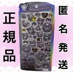 うるちゅるポップシール　クロミベビー　正規品