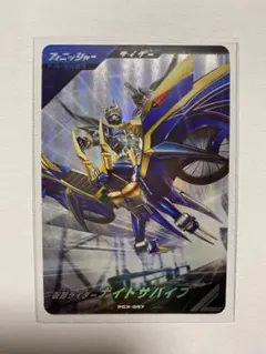 ガンバレジェンズ PR 仮面ライダーナイトサバイブ PCX-057