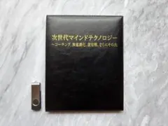 DVD第38弾 次世代マインドテクノロジー　苫米地英人 DVD第38弾 次世代マインドテクノロジー 苫米地英人 - メルカリ