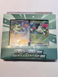 ポケモンカード スターターセットex ニャオハ＆マスカーニャex