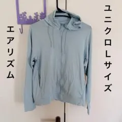 エアリズムUVカットメッシュフルジップパーカ　ブルー Lサイズ