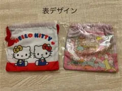 サンリオ ハローキティ 巾着袋 2個セット