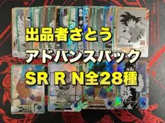SR R N 全28種　コンプリートセット　アドバンスパック　40周年　④
