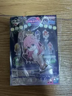 ぼっちざろっく一番くじ　アクリルチャーム　後藤ひとり