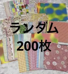 折り紙 まとめ売り 詰め合わせ 200枚セット
