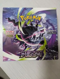 ポケモンカードゲーム アビスアイ1BOX 新品未開封シュリンク付き