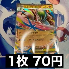 ポケモンカード メガエルレイドEX 3枚 プロモ - メルカリ