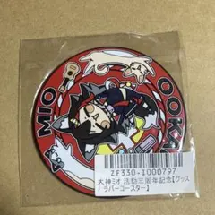 2025年最新】大神ミオ 活動三周年記念 ラバーコースターの人気アイテム