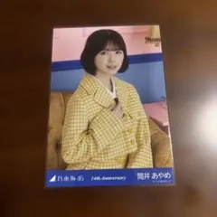 乃木坂46 生写真 筒井あやめ 14周年記念 アニバーサリー 座りヨリ 美品