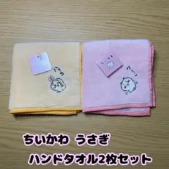 ちいかわ うさぎ ハンドタオル2枚セット