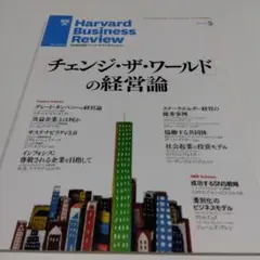 Harvard Business Review 3月号