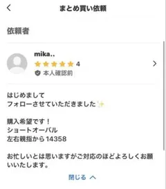 mika..様 リクエスト 2点 まとめ商品