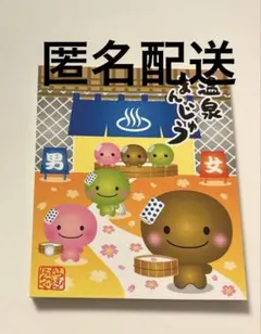 温泉まんじゅう メモ帳 平成レトロ 女児 - メルカリ