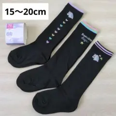 女の子 ハイソックス丈 靴下 15〜20cm 3足組 ガールズソックス