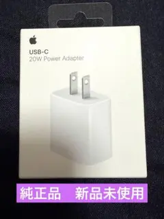【新品】Apple純正電源アダプタ USB-C