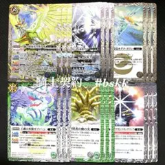 バトスピ】 永皇の輝き 『光契約』 パーツセット 14種全42枚 - メルカリ