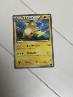 ライチュウ ポケモンカード ピカチュウ 雷タイプ