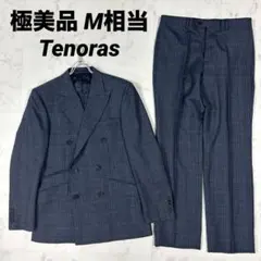 【極美品】Tenoras ダブルスーツ セットアップ グレンチェック　紺 M相当