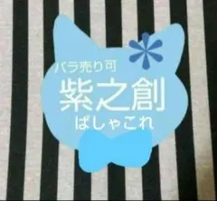 あんスタ みか ぱしゃこれ 中国 星幻 箔押し 3周年 4周年 5周年 心動