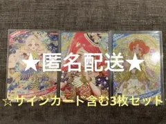 ★サクラサイン エターナルメロディーなど3枚セット(バラ売り対応可)