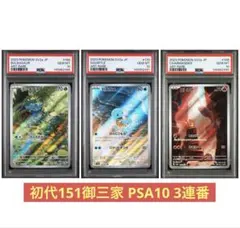 2026年最新】151 ar 御三家の人気アイテム - メルカリ