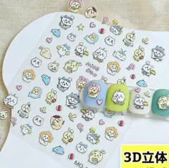 立体　ちいかわ　ネイルシール　NiceDay　ぷっくり　3D5D