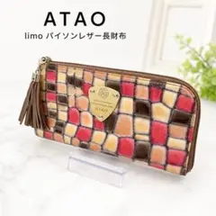 ATAO limo モザイク パイソン 長財布 タッセル L字ファスナー 人気のサムネイル